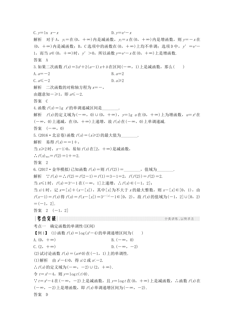 （浙江专用）高考数学总复习 第二章 函数概念与基本初等函数1 第2讲 函数的单调性与最值学案-人教版高三全册数学学案_第2页