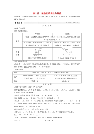（浙江专用）高考数学总复习 第二章 函数概念与基本初等函数1 第2讲 函数的单调性与最值学案-人教版高三全册数学学案