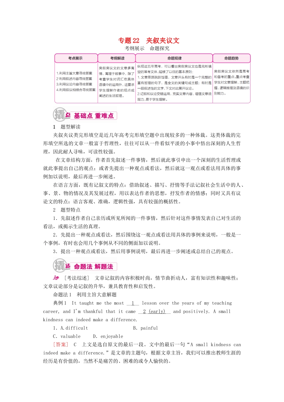 （课标通用）高考英语一轮复习 专题22 夹叙夹议文教学案-人教版高三全册英语教学案_第1页
