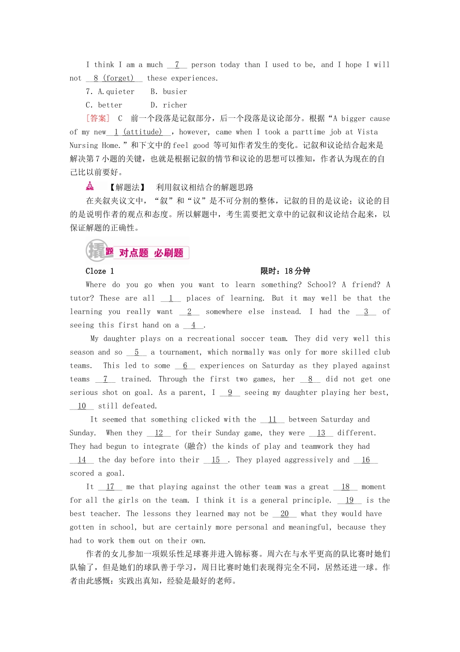 （课标通用）高考英语一轮复习 专题22 夹叙夹议文教学案-人教版高三全册英语教学案_第3页