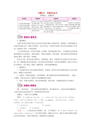 （课标通用）高考英语一轮复习 专题22 夹叙夹议文教学案-人教版高三全册英语教学案