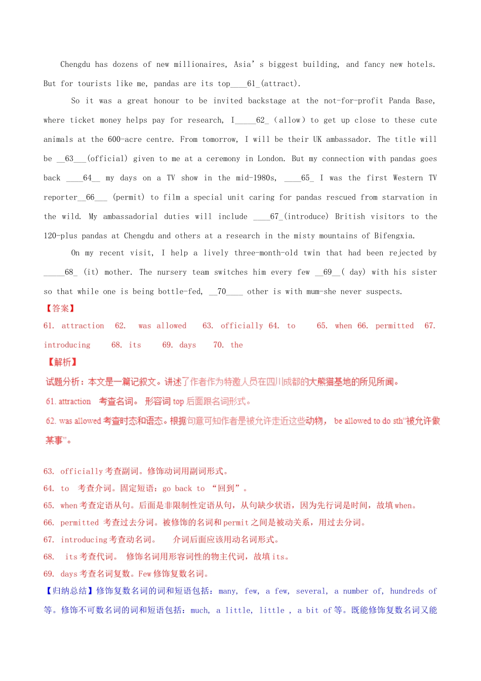 （讲练测）高考英语二轮复习 专题01 语法填空（讲）（含解析）-人教版高三全册英语学案_第2页