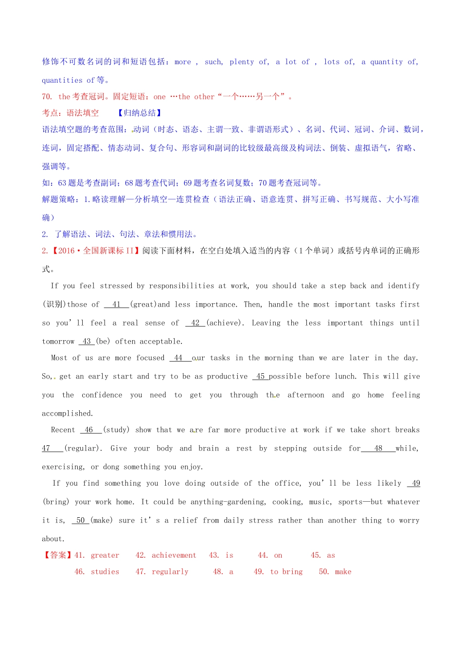 （讲练测）高考英语二轮复习 专题01 语法填空（讲）（含解析）-人教版高三全册英语学案_第3页