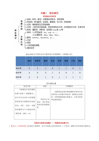 （讲练测）高考英语二轮复习 专题01 语法填空（讲）（含解析）-人教版高三全册英语学案