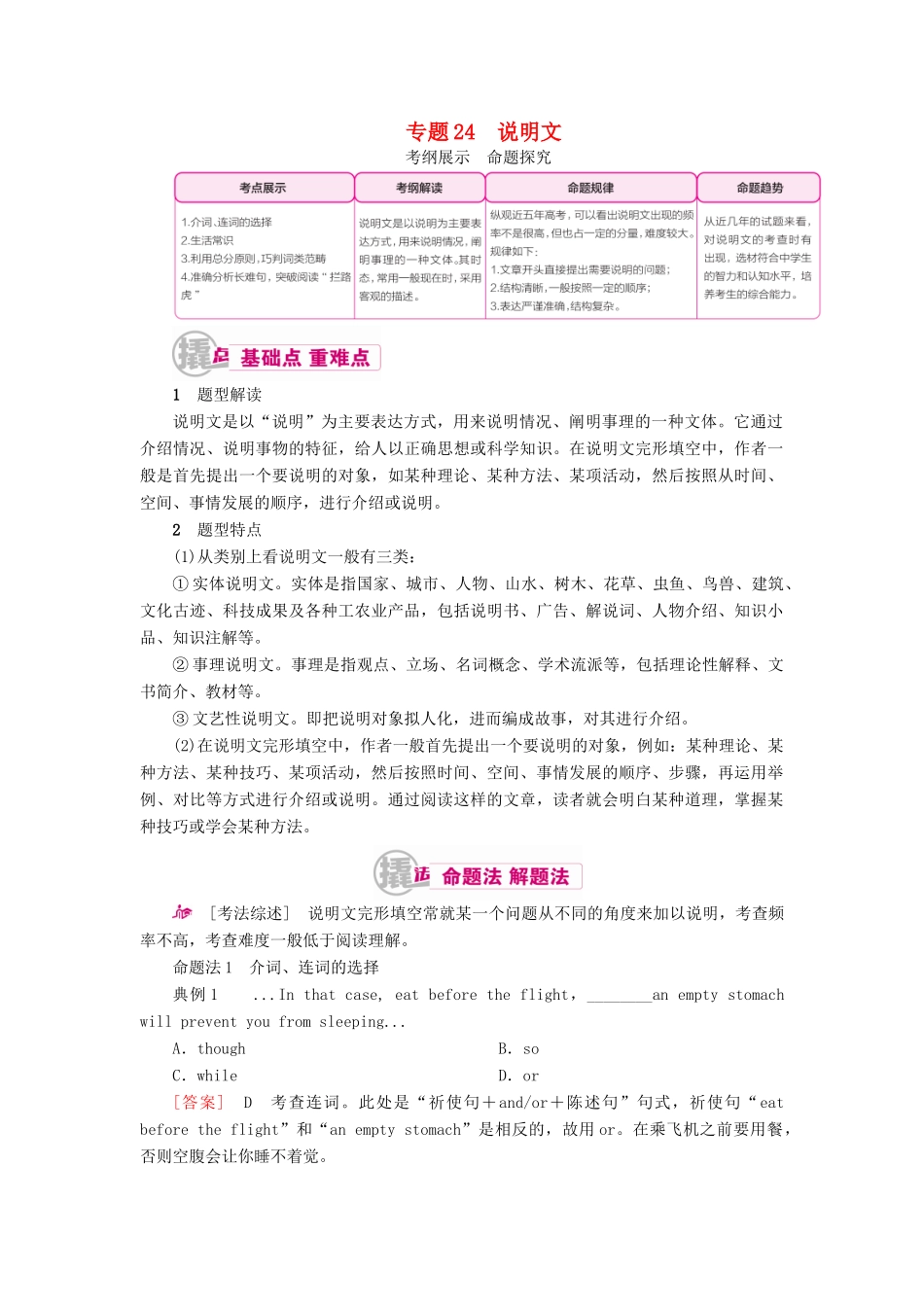 （课标通用）高考英语一轮复习 专题24 说明文教学案-人教版高三全册英语教学案_第1页