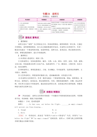 （课标通用）高考英语一轮复习 专题24 说明文教学案-人教版高三全册英语教学案