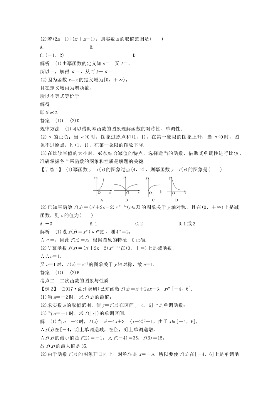 （浙江专用）高考数学总复习 第二章 函数概念与基本初等函数1 第4讲 幂函数与二次函数学案-人教版高三全册数学学案_第3页