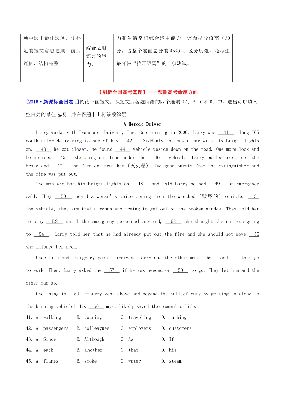 （讲练测）高考英语二轮复习 专题02 完形填空（讲）（含解析）-人教版高三全册英语学案_第3页