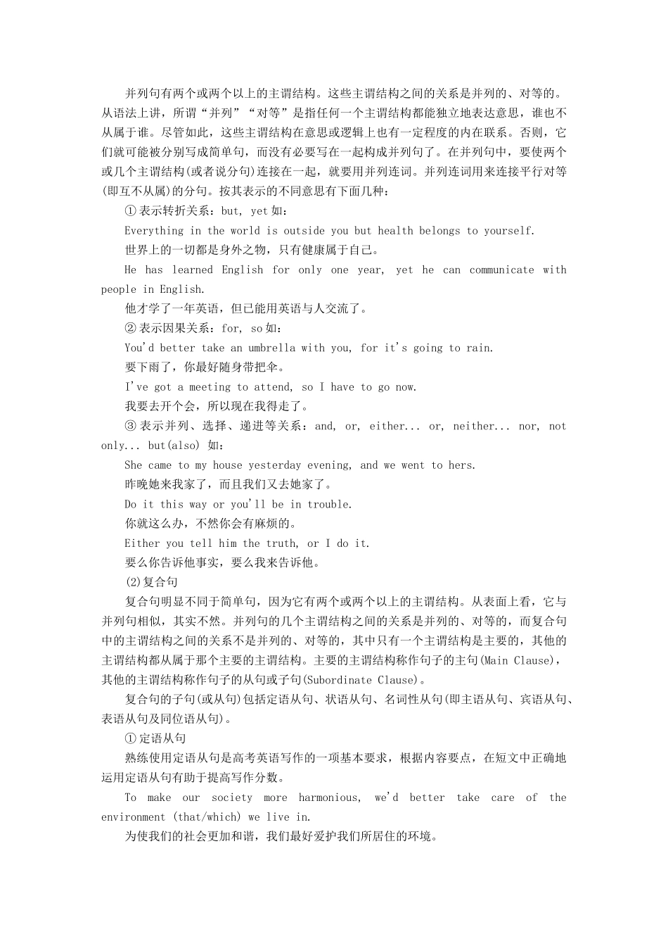 （课标通用）高考英语一轮复习 专题25 基础写作教学案-人教版高三全册英语教学案_第3页