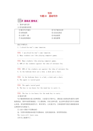 （课标通用）高考英语一轮复习 专题25 基础写作教学案-人教版高三全册英语教学案
