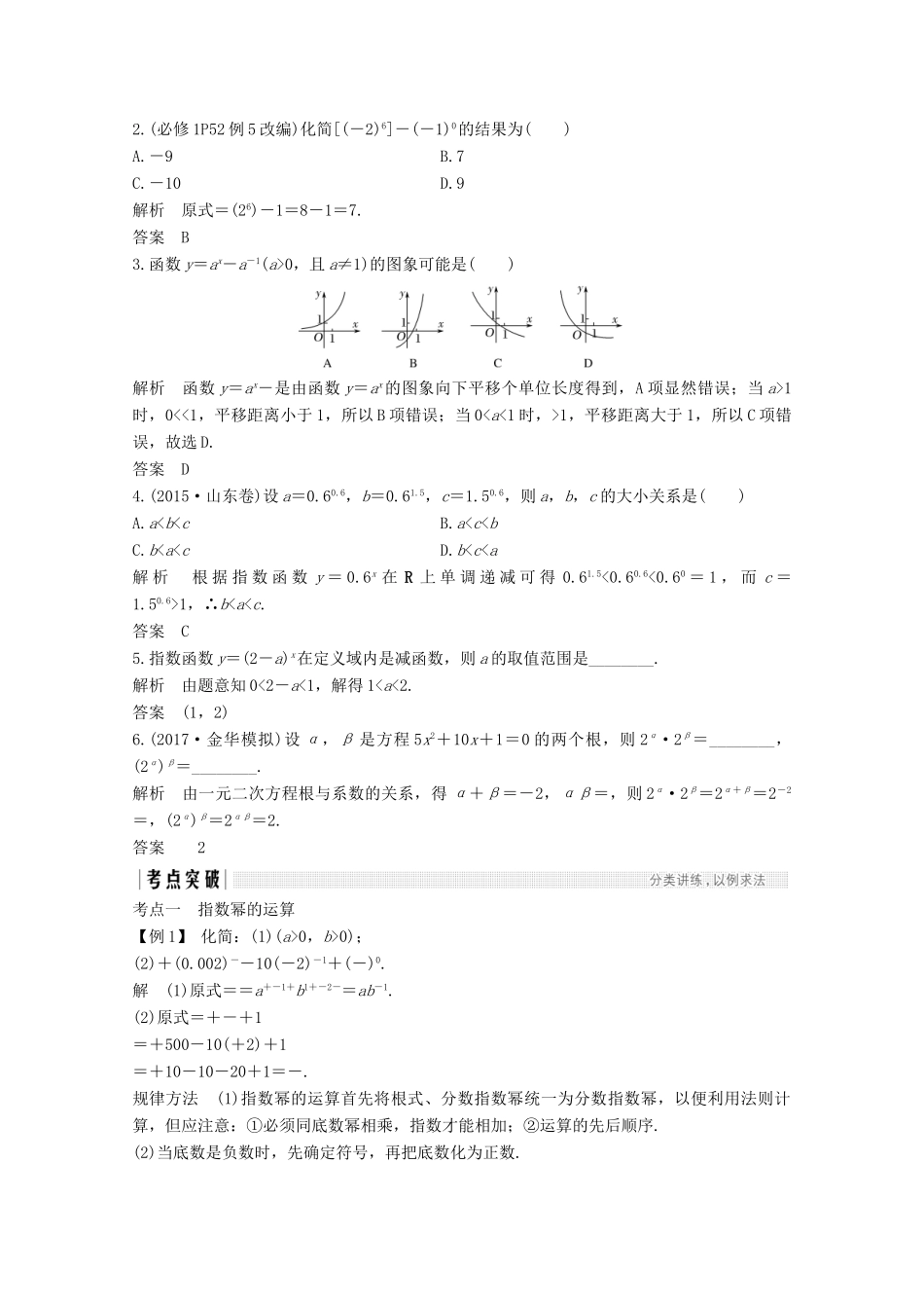 （浙江专用）高考数学总复习 第二章 函数概念与基本初等函数1 第5讲 指数与指数函数学案-人教版高三全册数学学案_第2页