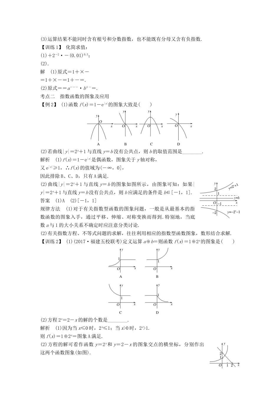 （浙江专用）高考数学总复习 第二章 函数概念与基本初等函数1 第5讲 指数与指数函数学案-人教版高三全册数学学案_第3页