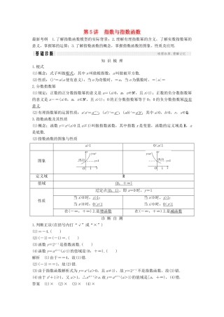 （浙江专用）高考数学总复习 第二章 函数概念与基本初等函数1 第5讲 指数与指数函数学案-人教版高三全册数学学案