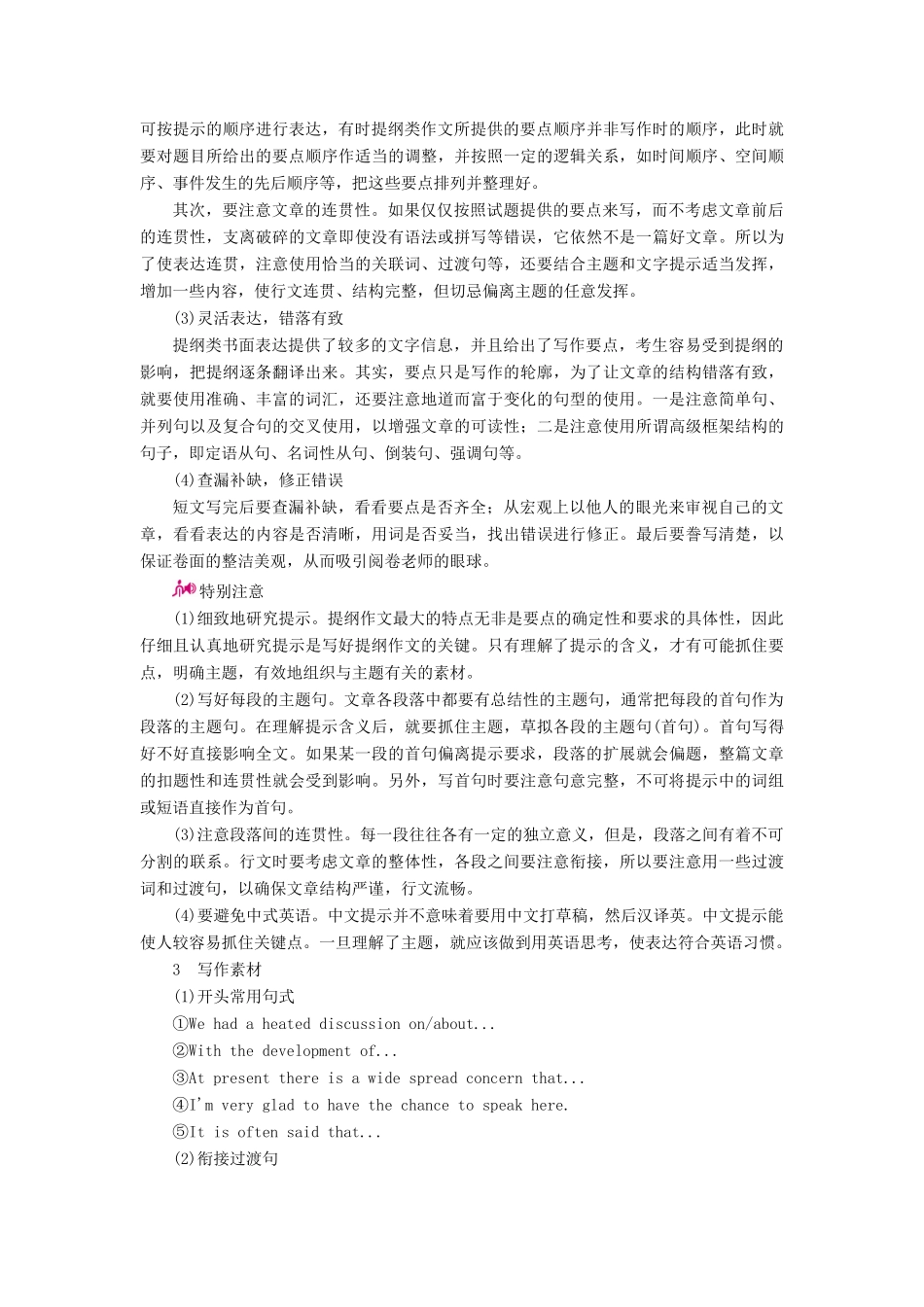 （课标通用）高考英语一轮复习 专题26 提纲作文教学案-人教版高三全册英语教学案_第2页