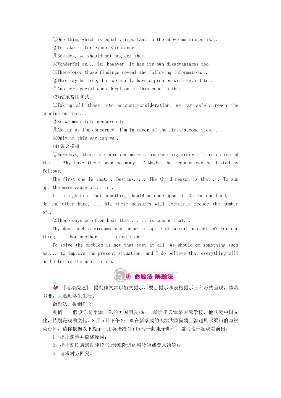 （课标通用）高考英语一轮复习 专题26 提纲作文教学案-人教版高三全册英语教学案_第3页