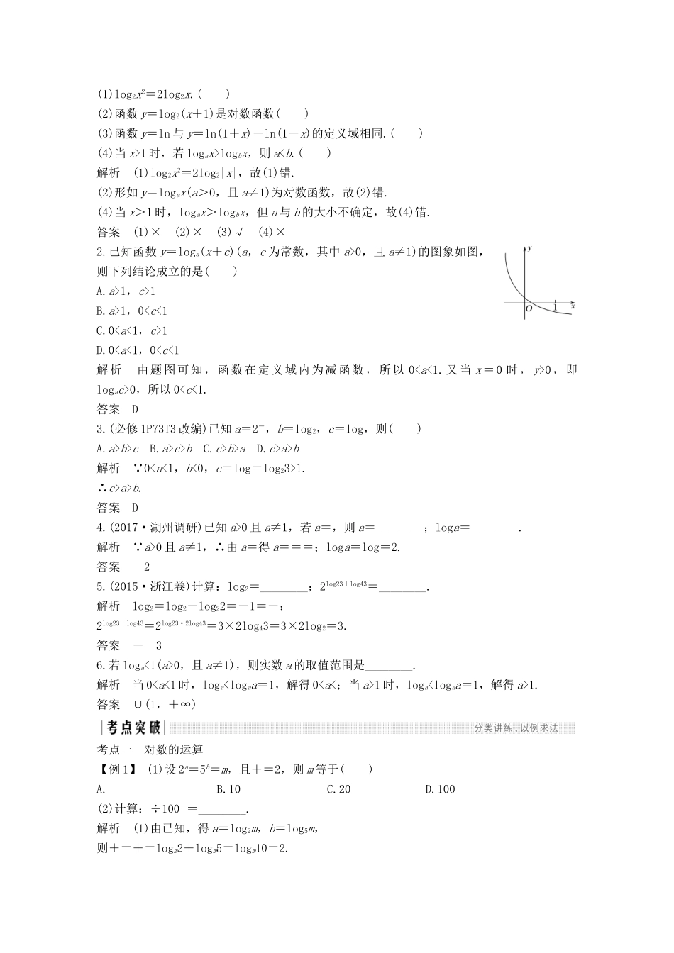 （浙江专用）高考数学总复习 第二章 函数概念与基本初等函数1 第6讲 对数与对数函数学案-人教版高三全册数学学案_第2页