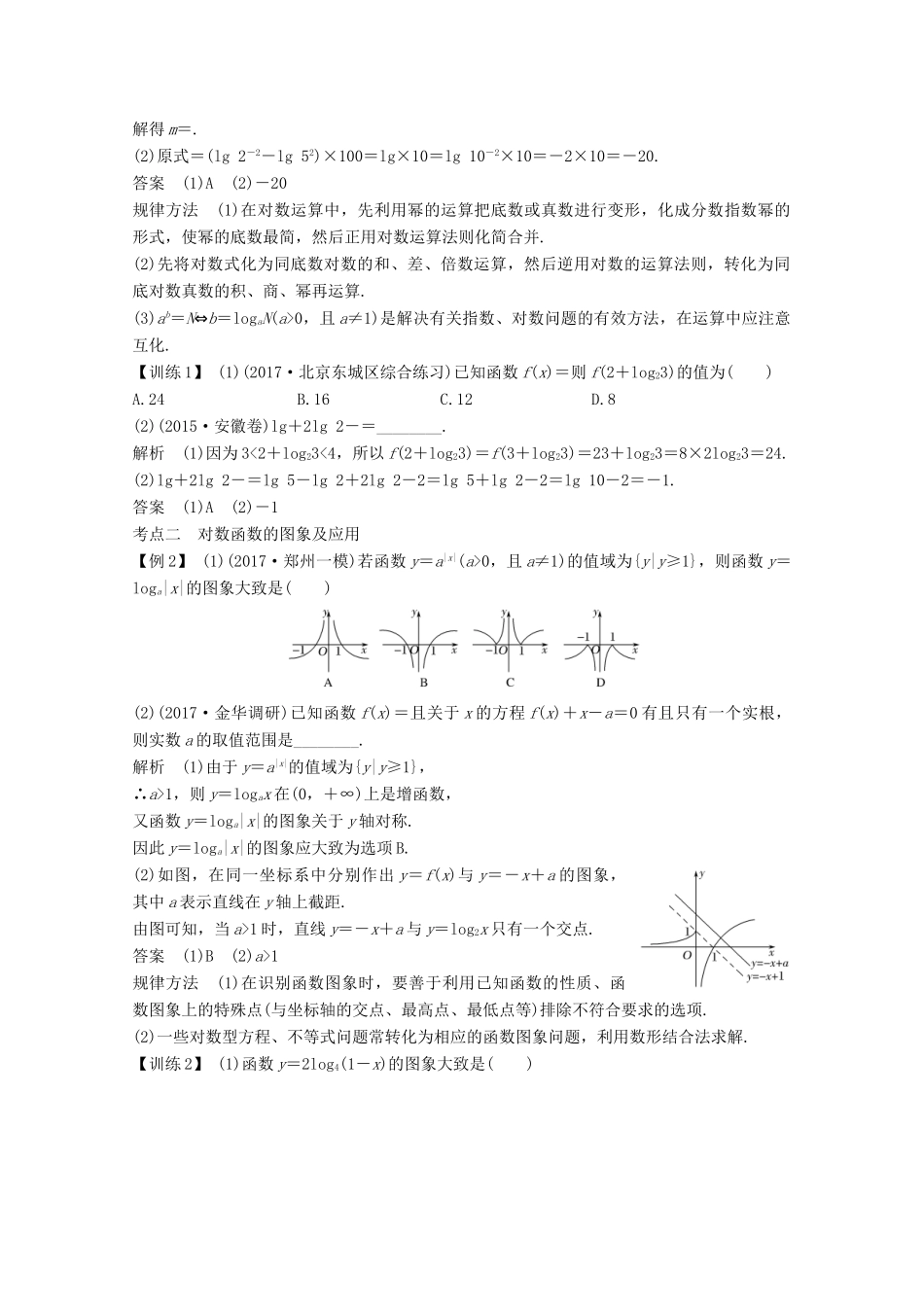 （浙江专用）高考数学总复习 第二章 函数概念与基本初等函数1 第6讲 对数与对数函数学案-人教版高三全册数学学案_第3页