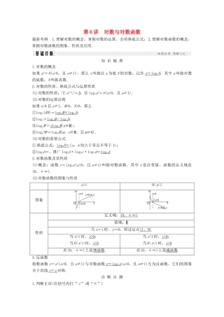 （浙江专用）高考数学总复习 第二章 函数概念与基本初等函数1 第6讲 对数与对数函数学案-人教版高三全册数学学案