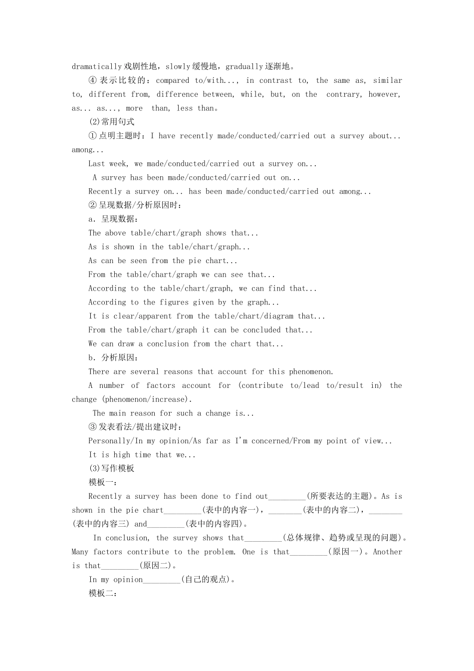 （课标通用）高考英语一轮复习 专题27 图表作文教学案-人教版高三全册英语教学案_第2页