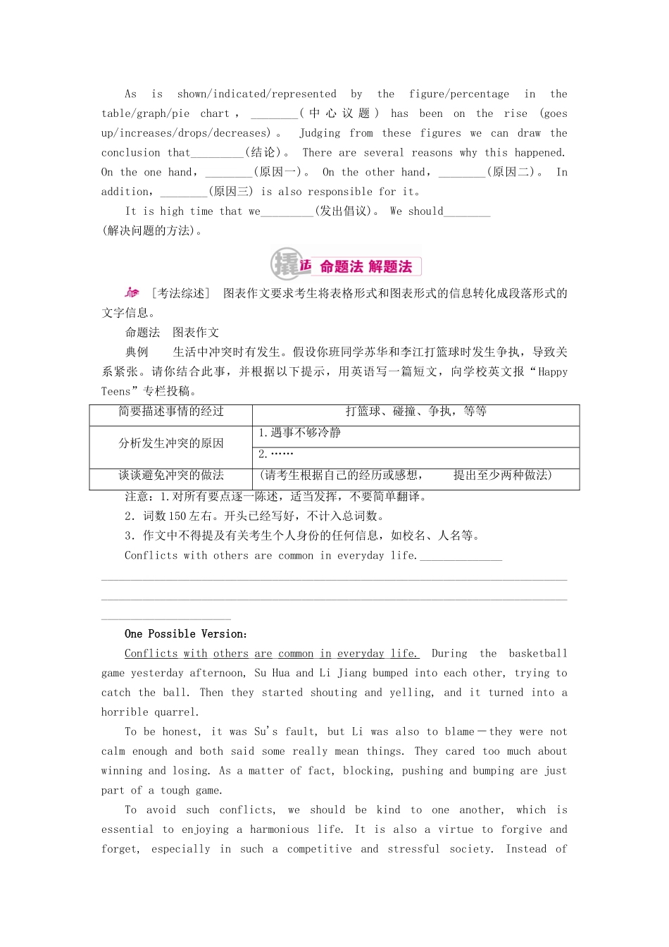 （课标通用）高考英语一轮复习 专题27 图表作文教学案-人教版高三全册英语教学案_第3页