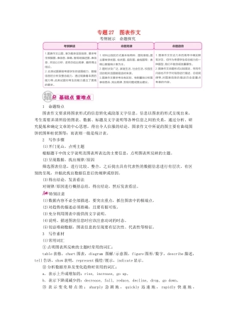 （课标通用）高考英语一轮复习 专题27 图表作文教学案-人教版高三全册英语教学案