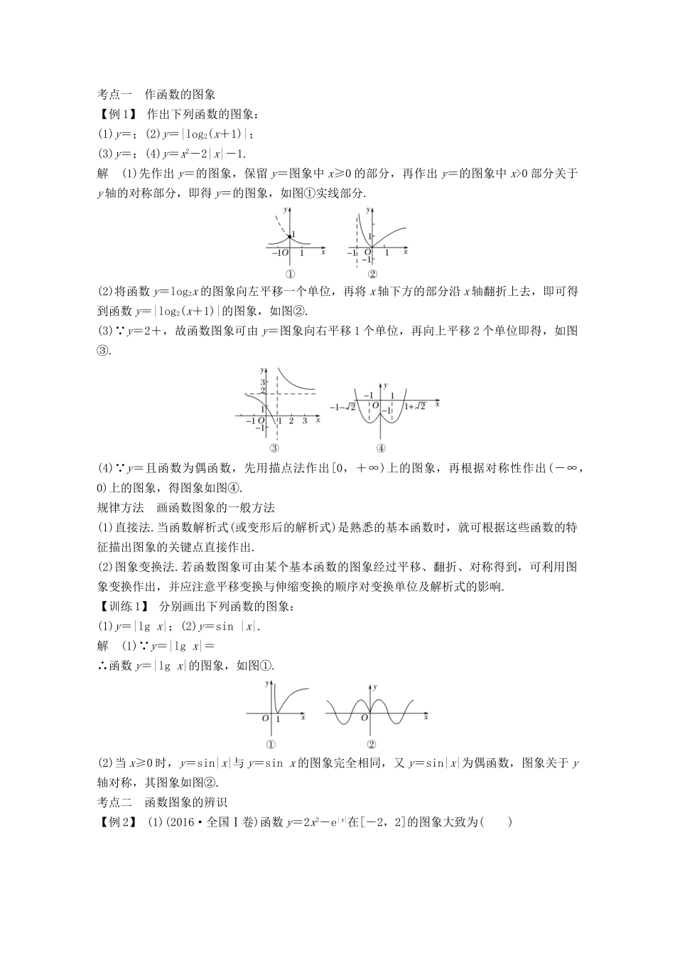 （浙江专用）高考数学总复习 第二章 函数概念与基本初等函数1 第7讲 函数的图象学案-人教版高三全册数学学案_第3页