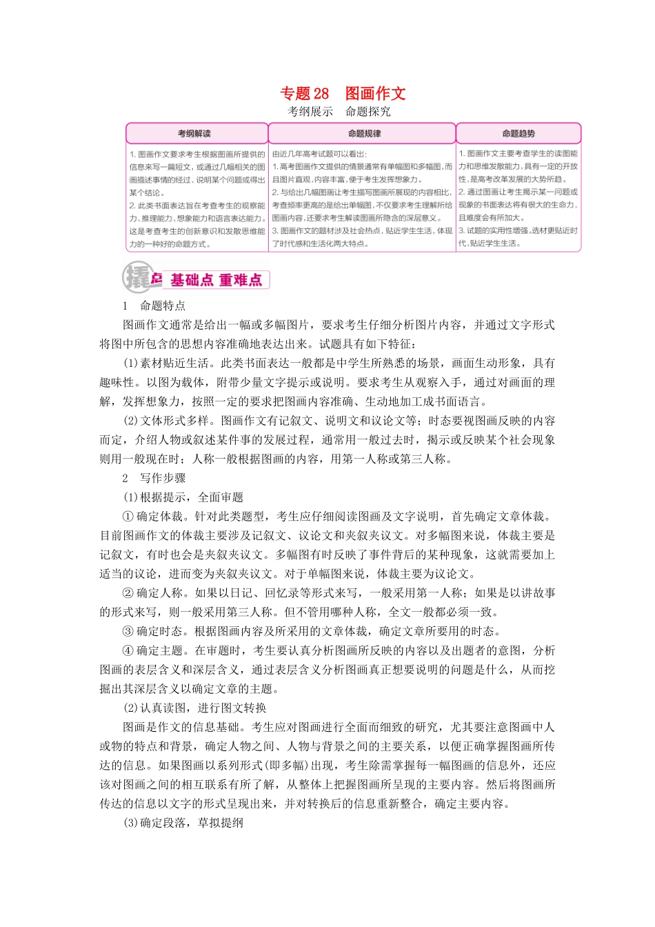 （课标通用）高考英语一轮复习 专题28 图画作文教学案-人教版高三全册英语教学案_第1页
