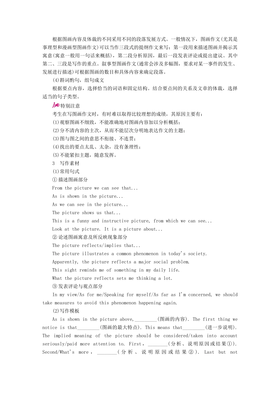（课标通用）高考英语一轮复习 专题28 图画作文教学案-人教版高三全册英语教学案_第2页