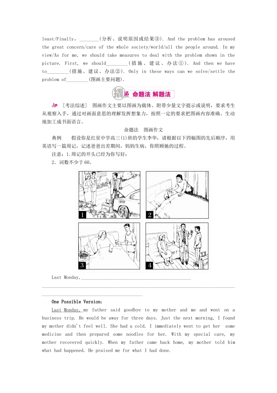 （课标通用）高考英语一轮复习 专题28 图画作文教学案-人教版高三全册英语教学案_第3页