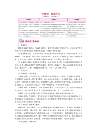 （课标通用）高考英语一轮复习 专题28 图画作文教学案-人教版高三全册英语教学案