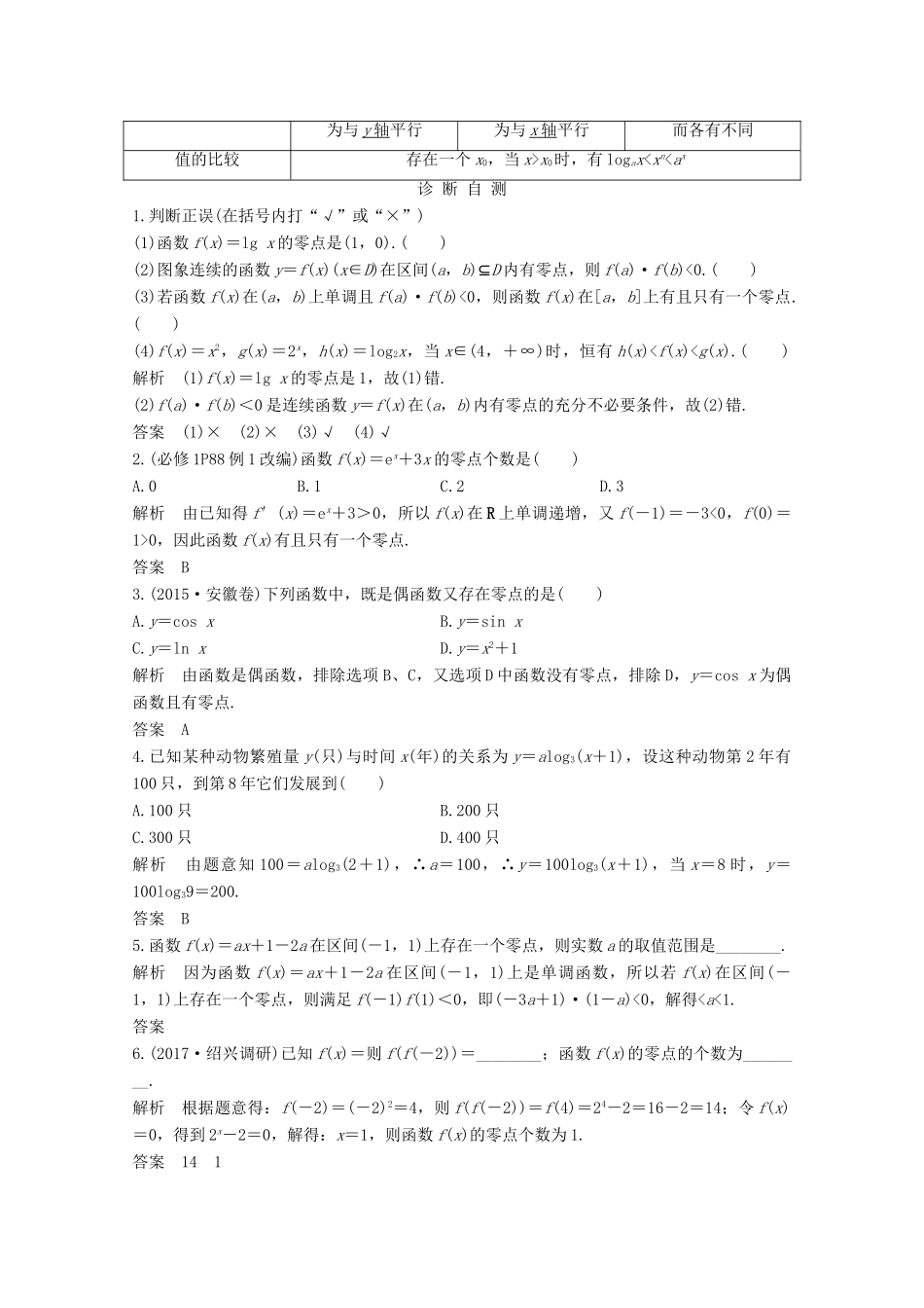 （浙江专用）高考数学总复习 第二章 函数概念与基本初等函数1 第8讲 函数与方程、函数的模型及其应用学案-人教版高三全册数学学案_第2页