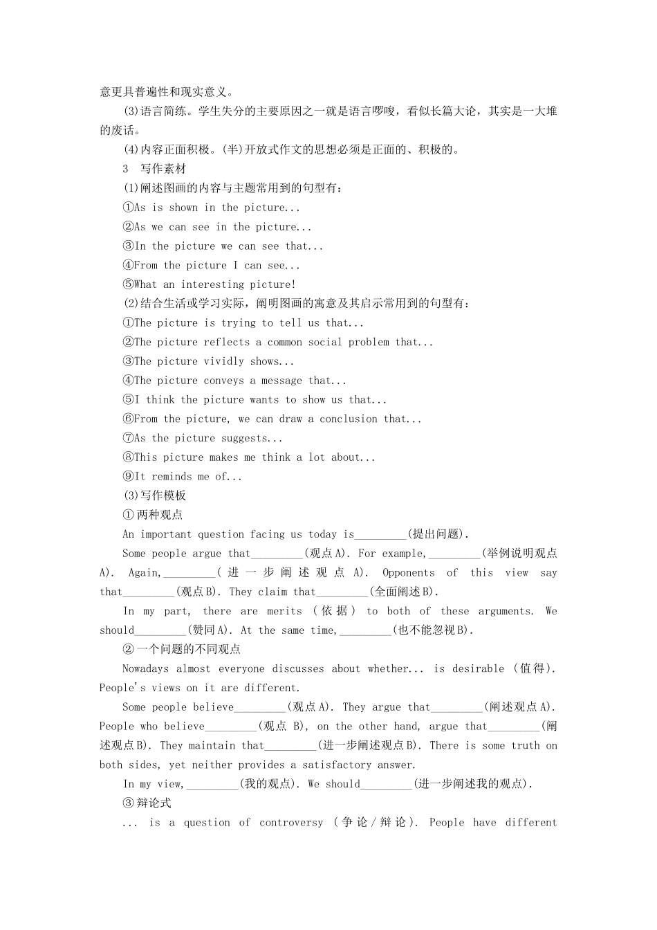 （课标通用）高考英语一轮复习 专题29 （半）开放作文教学案-人教版高三全册英语教学案_第2页