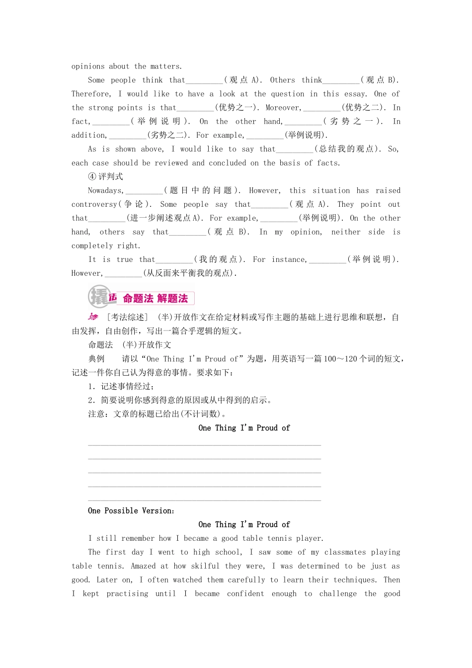 （课标通用）高考英语一轮复习 专题29 （半）开放作文教学案-人教版高三全册英语教学案_第3页