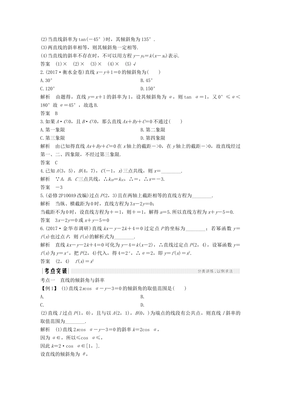 （浙江专用）高考数学总复习 第九章 平面解析几何 第1讲 直线的方程学案-人教版高三全册数学学案_第2页