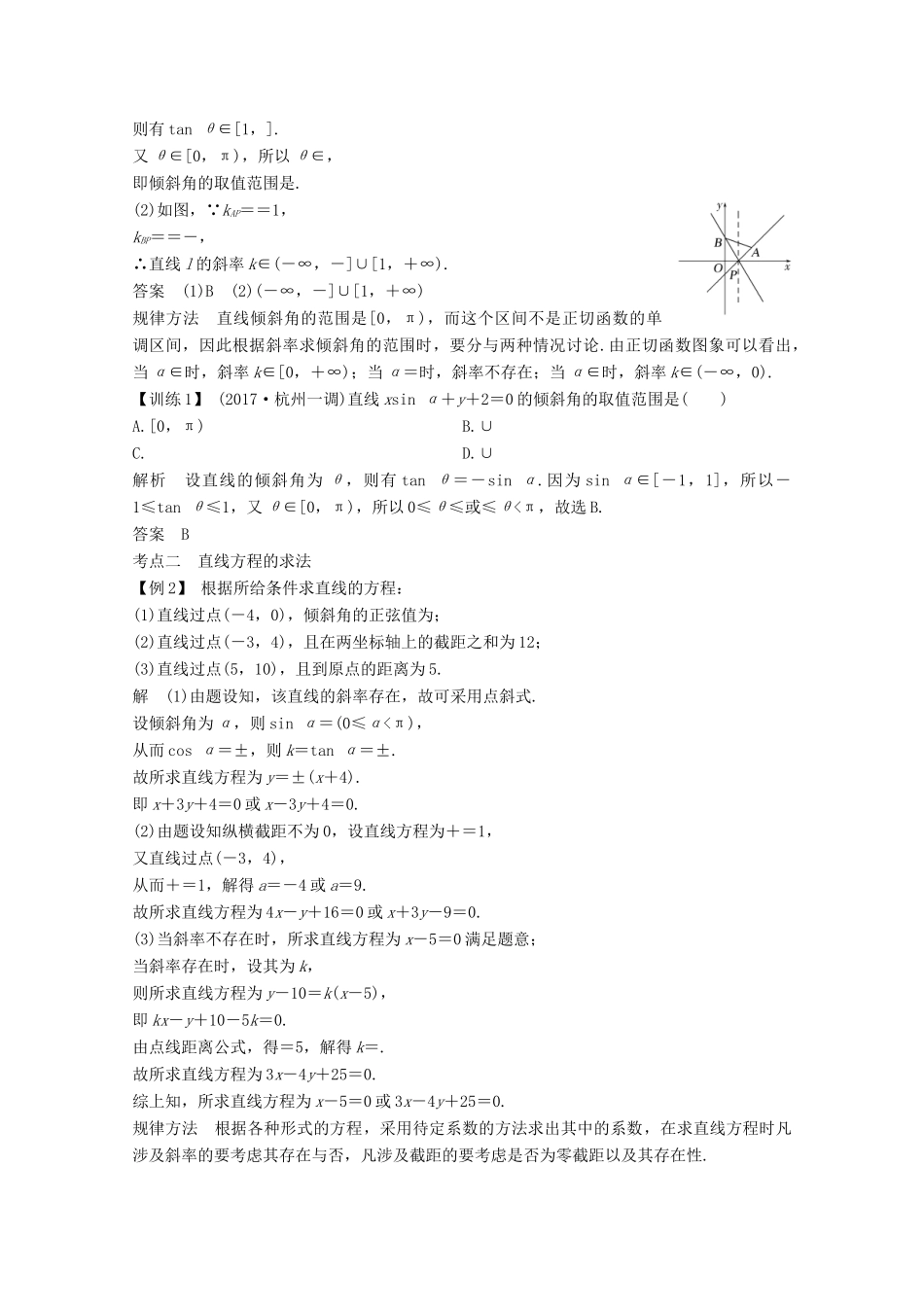 （浙江专用）高考数学总复习 第九章 平面解析几何 第1讲 直线的方程学案-人教版高三全册数学学案_第3页