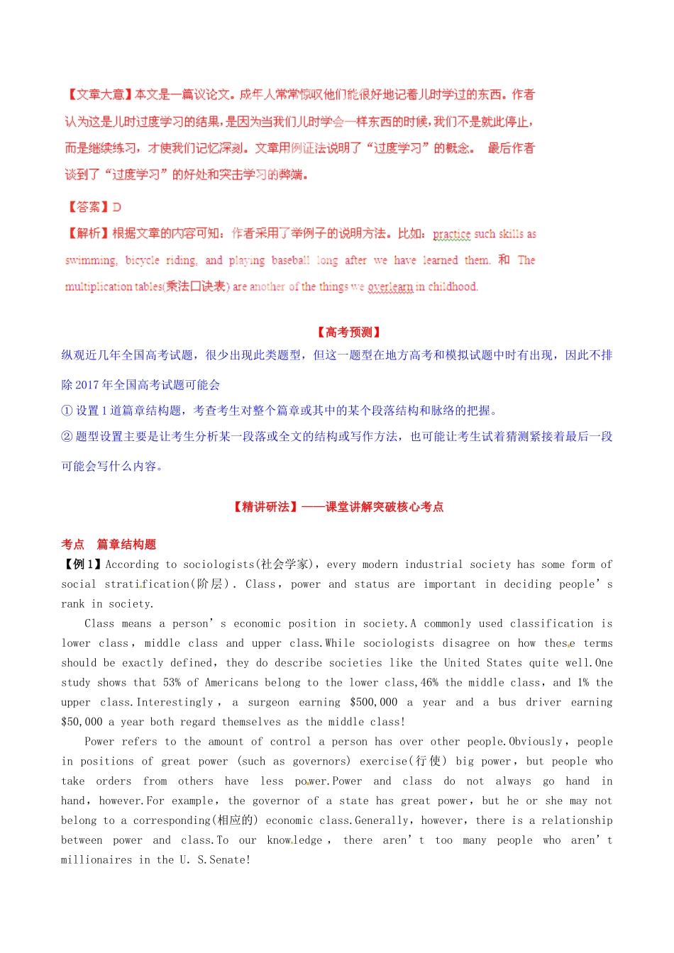 （讲练测）高考英语二轮复习 专题07 阅读理解Ⅳ：篇章结构题（讲）（含解析）-人教版高三全册英语学案_第3页