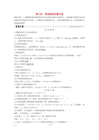 （浙江专用）高考数学总复习 第九章 平面解析几何 第2讲 两直线的位置关系学案-人教版高三全册数学学案