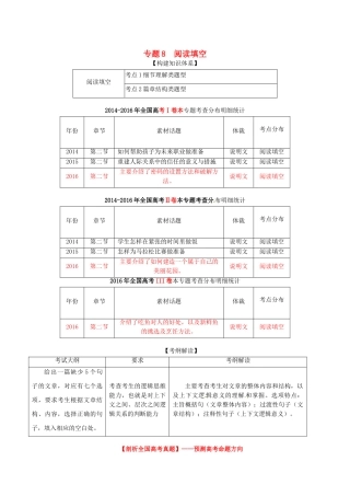 （讲练测）高考英语二轮复习 专题08 阅读填空（讲）（含解析）-人教版高三全册英语学案