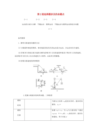 （课标通用）新高考物理二轮复习 选择题逐题突破 第二道 选择题涉及的命题点教学案-人教版高三全册物理教学案