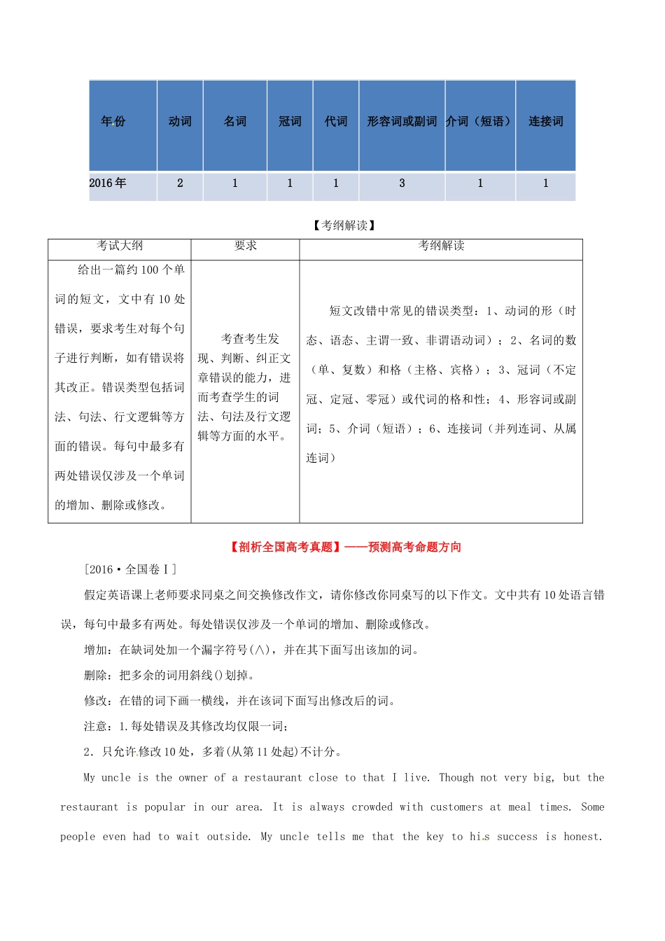 （讲练测）高考英语二轮复习 专题09 短文改错（讲）（含解析）-人教版高三全册英语学案_第2页