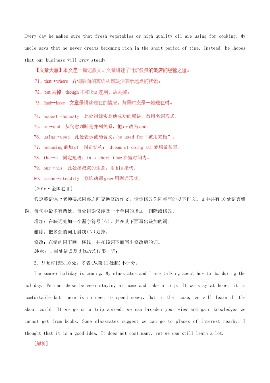 （讲练测）高考英语二轮复习 专题09 短文改错（讲）（含解析）-人教版高三全册英语学案_第3页