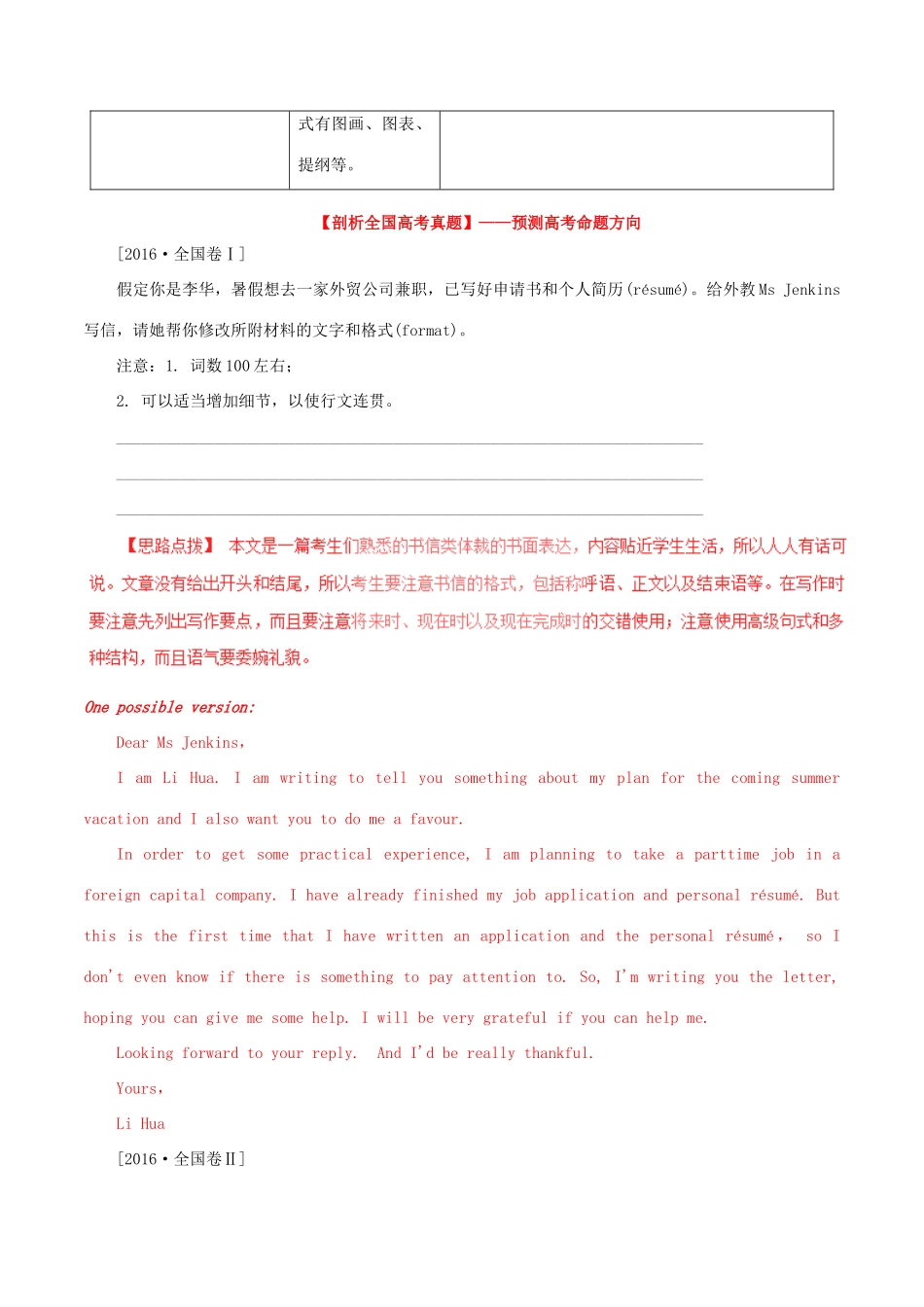 （讲练测）高考英语二轮复习 专题10 书面表达（讲）（含解析）-人教版高三全册英语学案_第2页