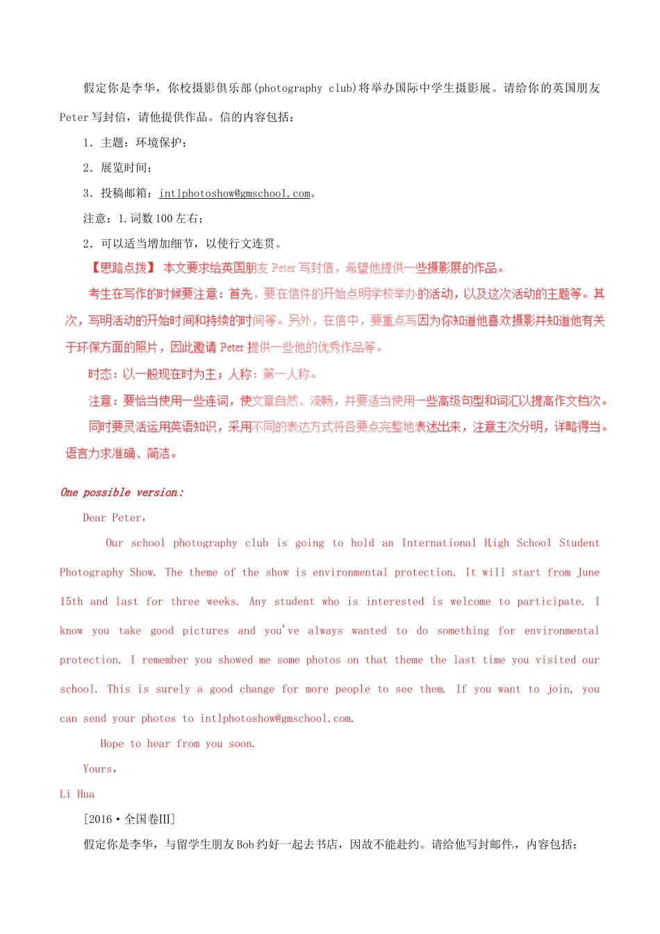 （讲练测）高考英语二轮复习 专题10 书面表达（讲）（含解析）-人教版高三全册英语学案_第3页