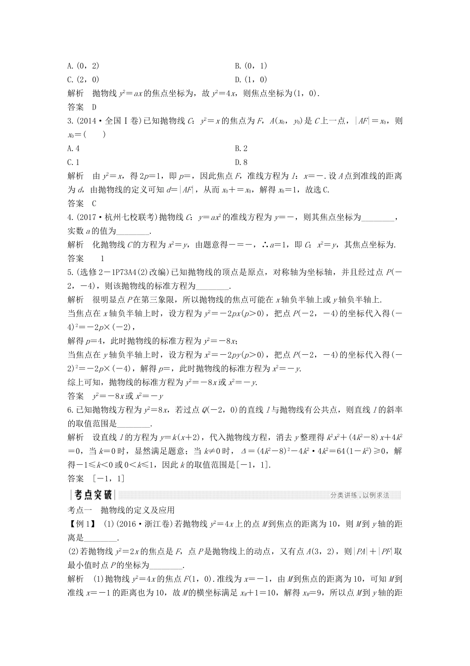 （浙江专用）高考数学总复习 第九章 平面解析几何 第7讲 抛物线学案-人教版高三全册数学学案_第2页