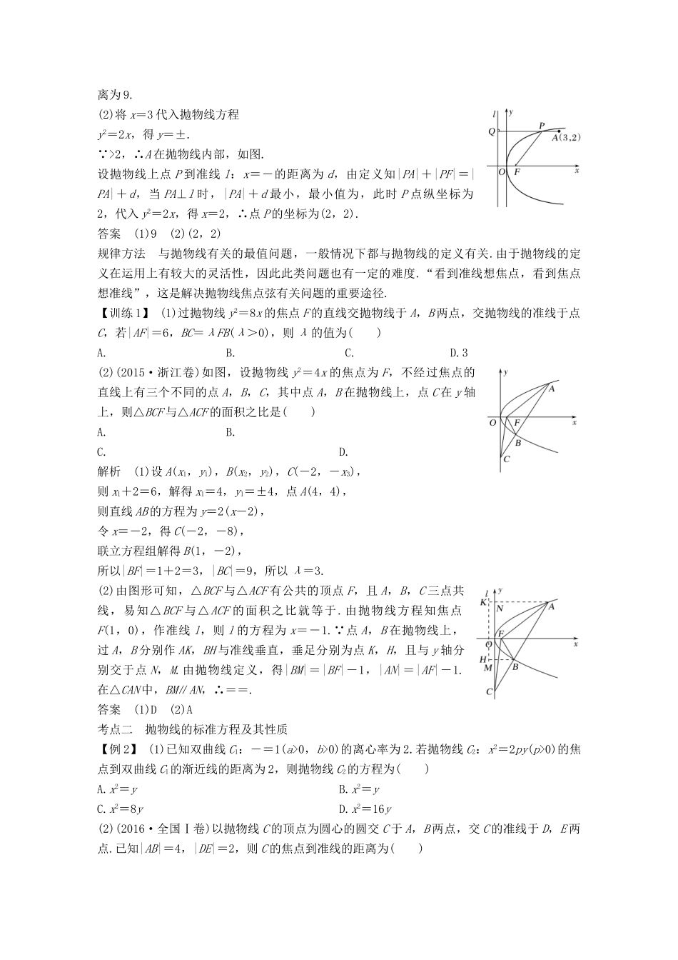 （浙江专用）高考数学总复习 第九章 平面解析几何 第7讲 抛物线学案-人教版高三全册数学学案_第3页