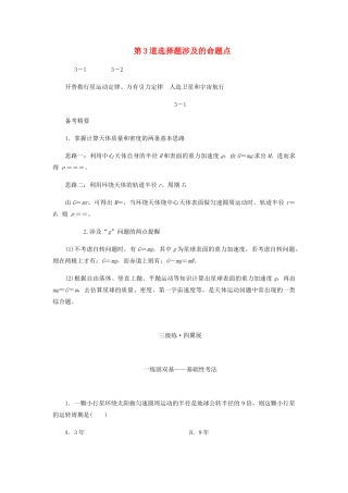 （课标通用）新高考物理二轮复习 选择题逐题突破 第三道 选择题涉及的命题点教学案-人教版高三全册物理教学案