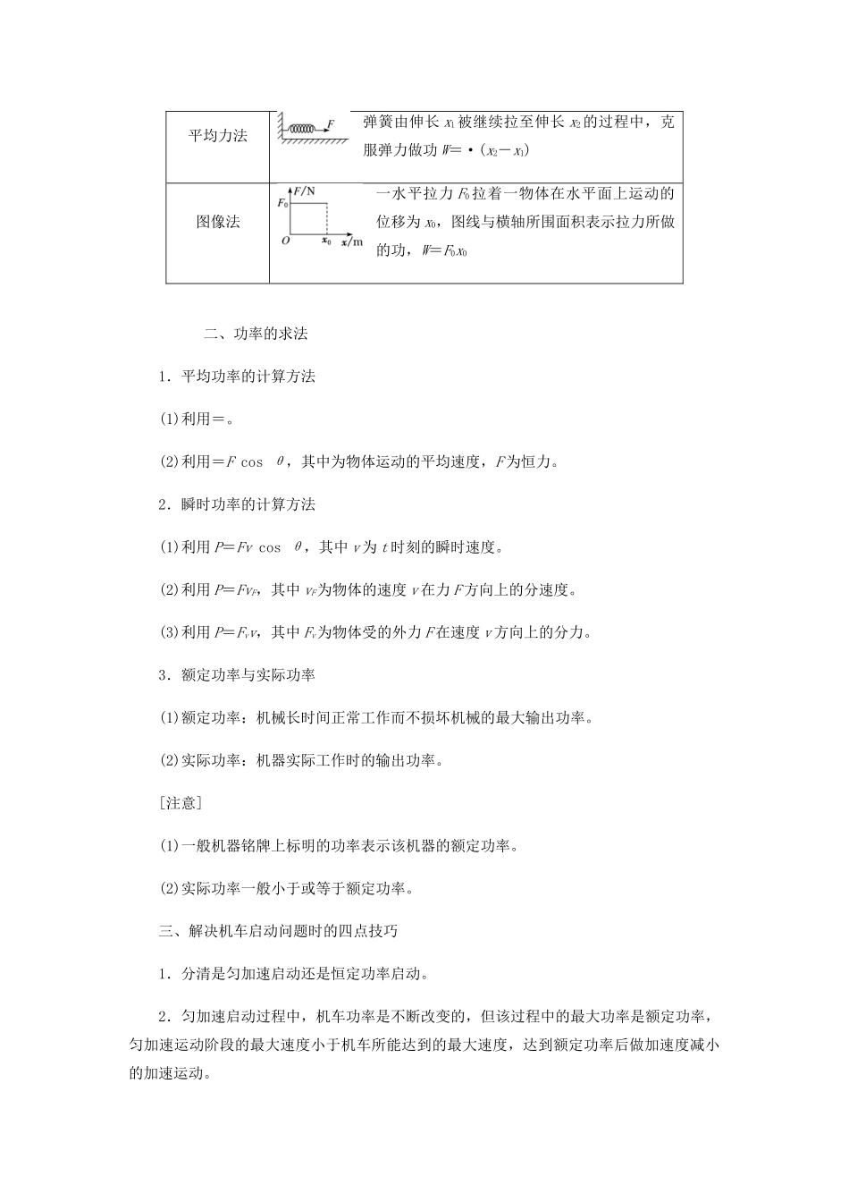 （课标通用）新高考物理二轮复习 选择题逐题突破 第四道 选择题涉及的命题点教学案-人教版高三全册物理教学案_第2页