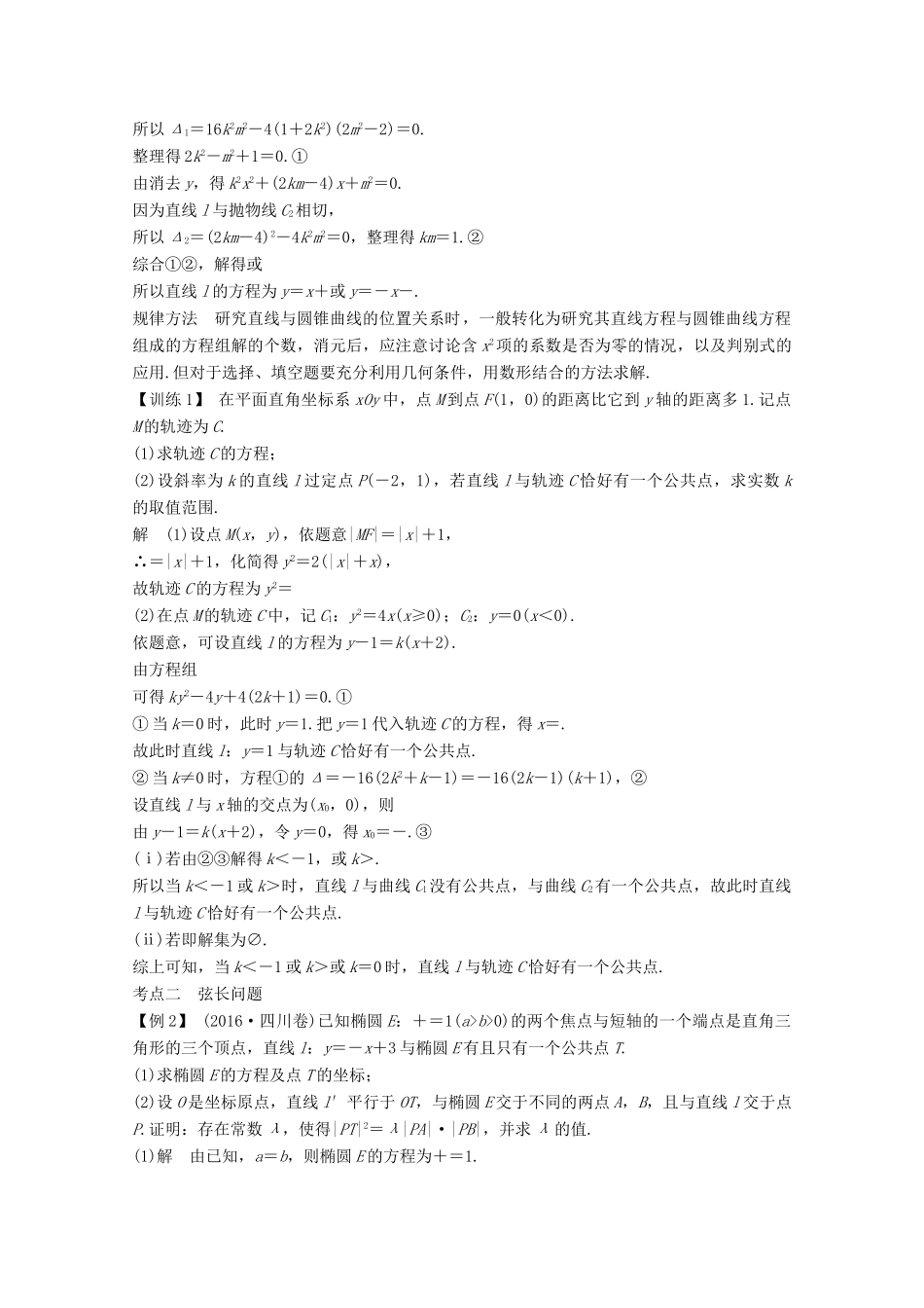 （浙江专用）高考数学总复习 第九章 平面解析几何 第9讲 圆锥曲线的综合问题学案-人教版高三全册数学学案_第3页