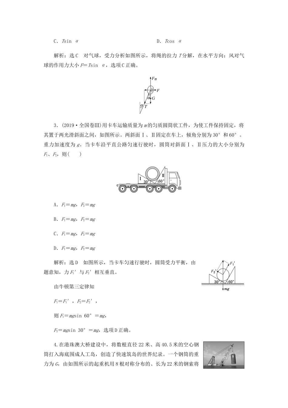（课标通用）新高考物理二轮复习 选择题逐题突破 第一道 选择题涉及的命题点教学案-人教版高三全册物理教学案_第3页
