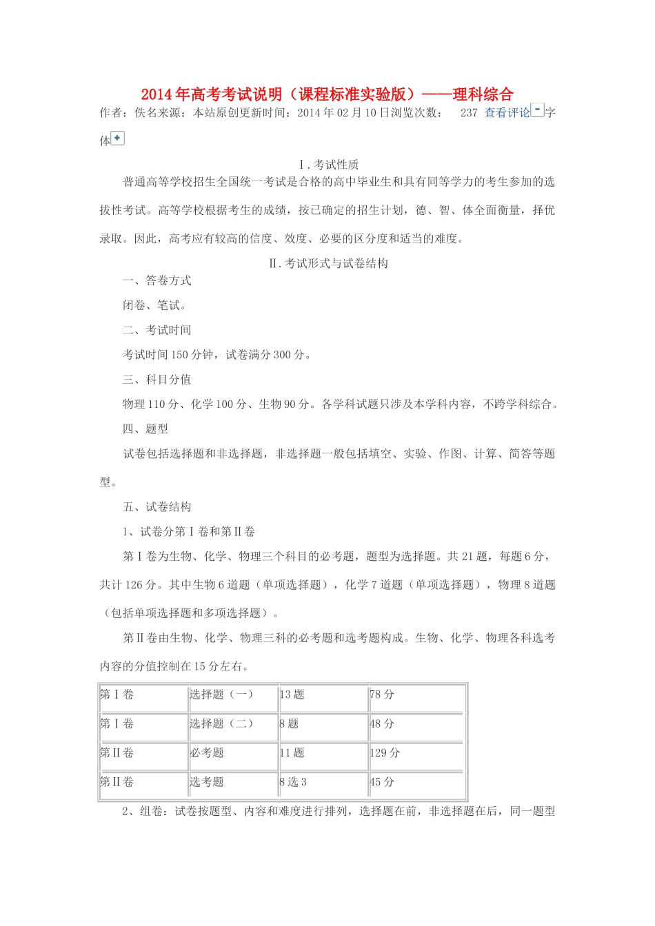 （课程标准版）2014年高考生物考试说明_第1页